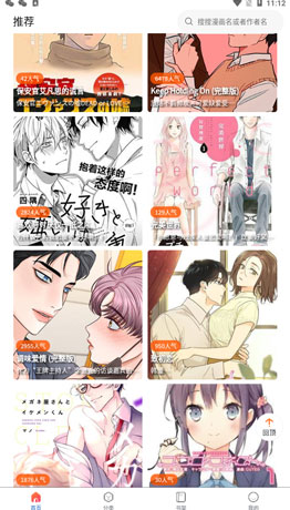漫蛙2漫画分类界面