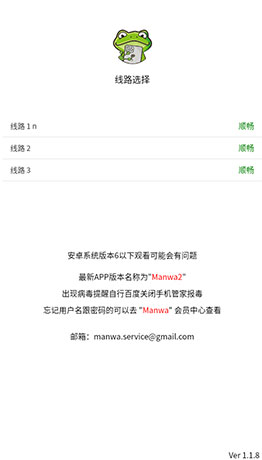 漫蛙2章节阅读页面